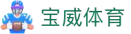 宝威体育官方网站-专业的体育数据分析平台
